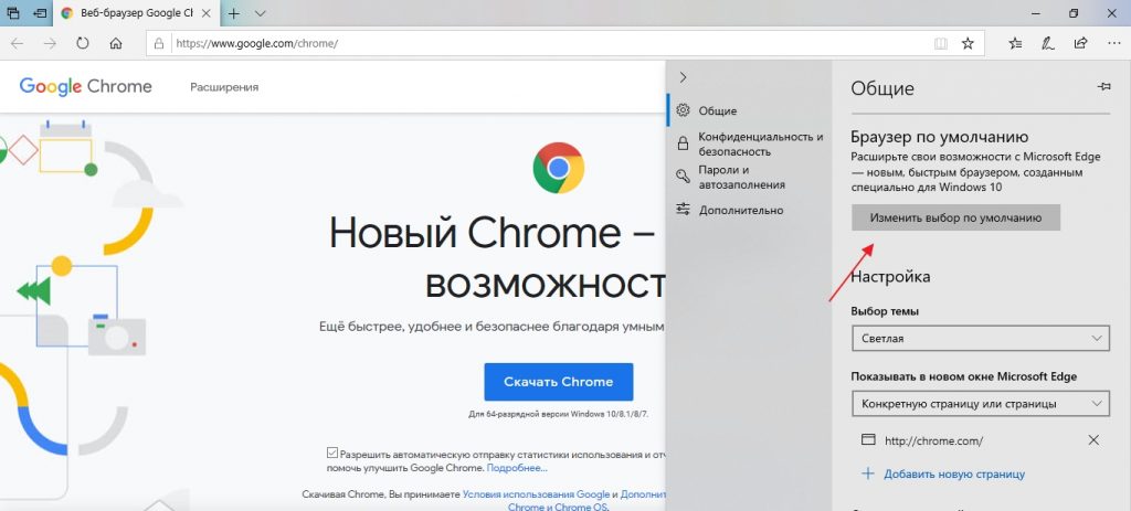 Как открыть веб браузер. Сделать хром браузером по умолчанию. как сделать браузер основным. браузер по умолчанию windows 10.