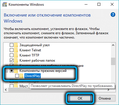 Включи устанавливается. Directplay как включить на windows 10. directplay. что за прога directplay.