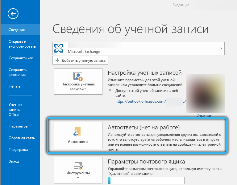 Как на почте поставить автоответ время отпуска. Аутлук оповещение об отпуске. автоответчик в outlook. автоответы в outlook. автоответ в почте outlook.