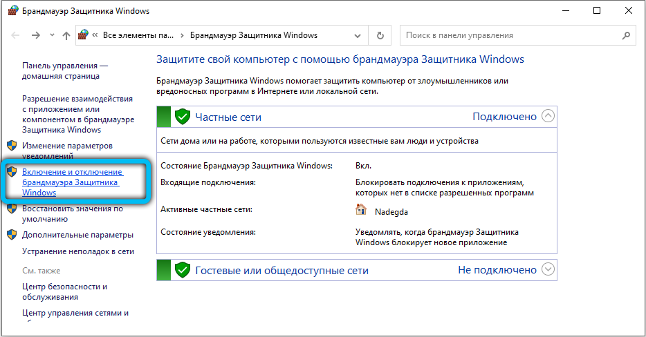 Как убрать ошибку подключение. Брандмауэр защитника windows. удаленное устройство или ресурс не принимает подключение. отключиться от сети. ошибка ,отключено соединение с интернетом ajy.