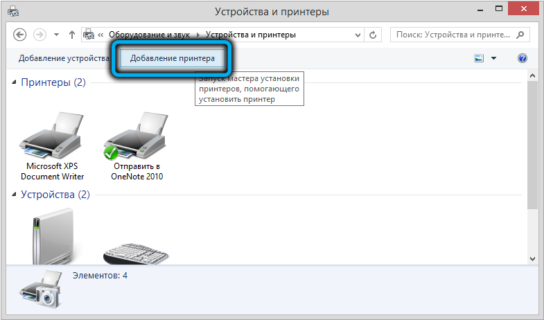 Как подключить устройство к принтеру